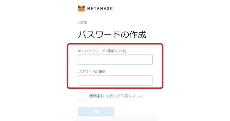 OpenSeaの始め方_メタマスクのパスワード