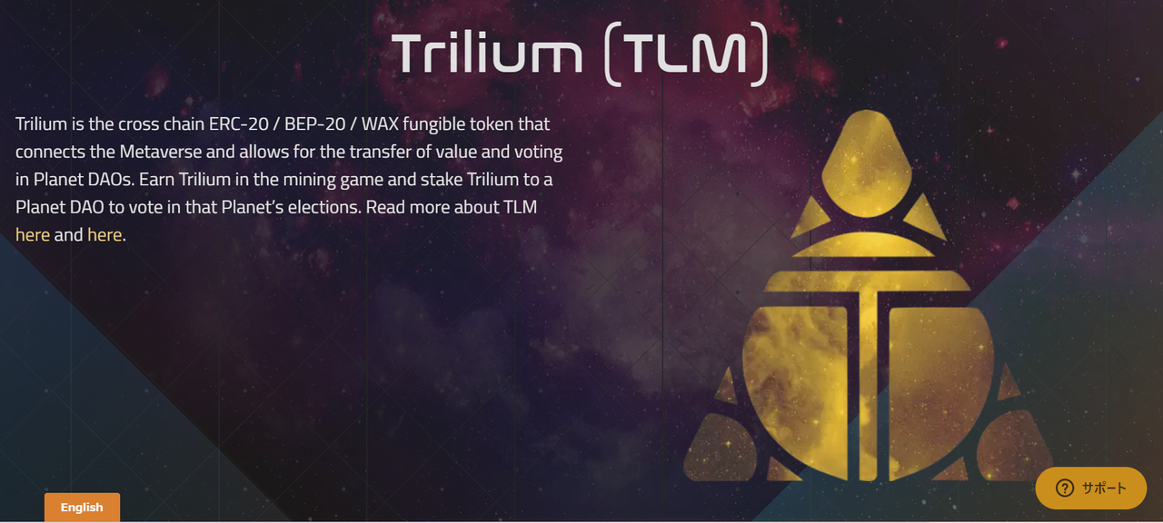 仮想通貨TLM（トリリウム/Alien Worlds）とは？4つの特徴を紹介！