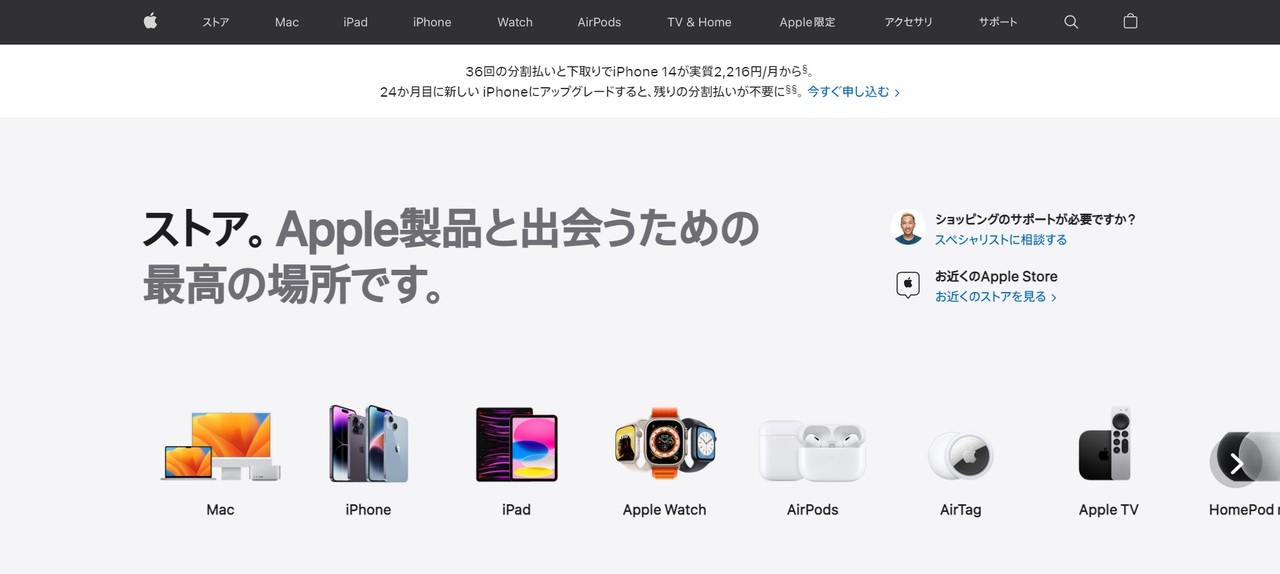Apple StoreはAppleのオンラインショップ