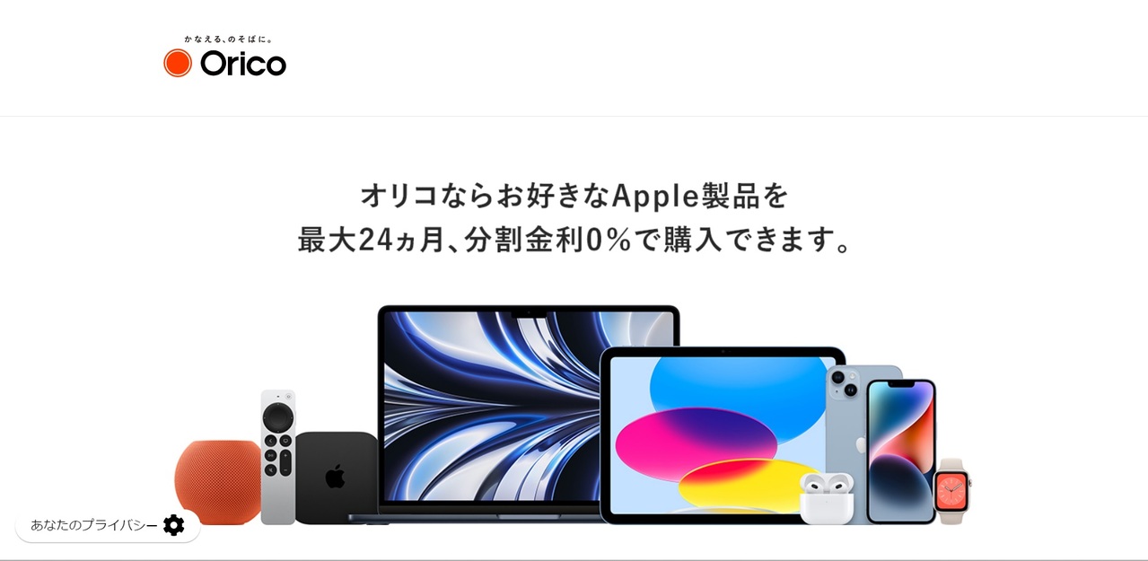 Apple ID（Apple Store・iTunes Store）の支払い方法_オリコショッピングローン（分割払い）