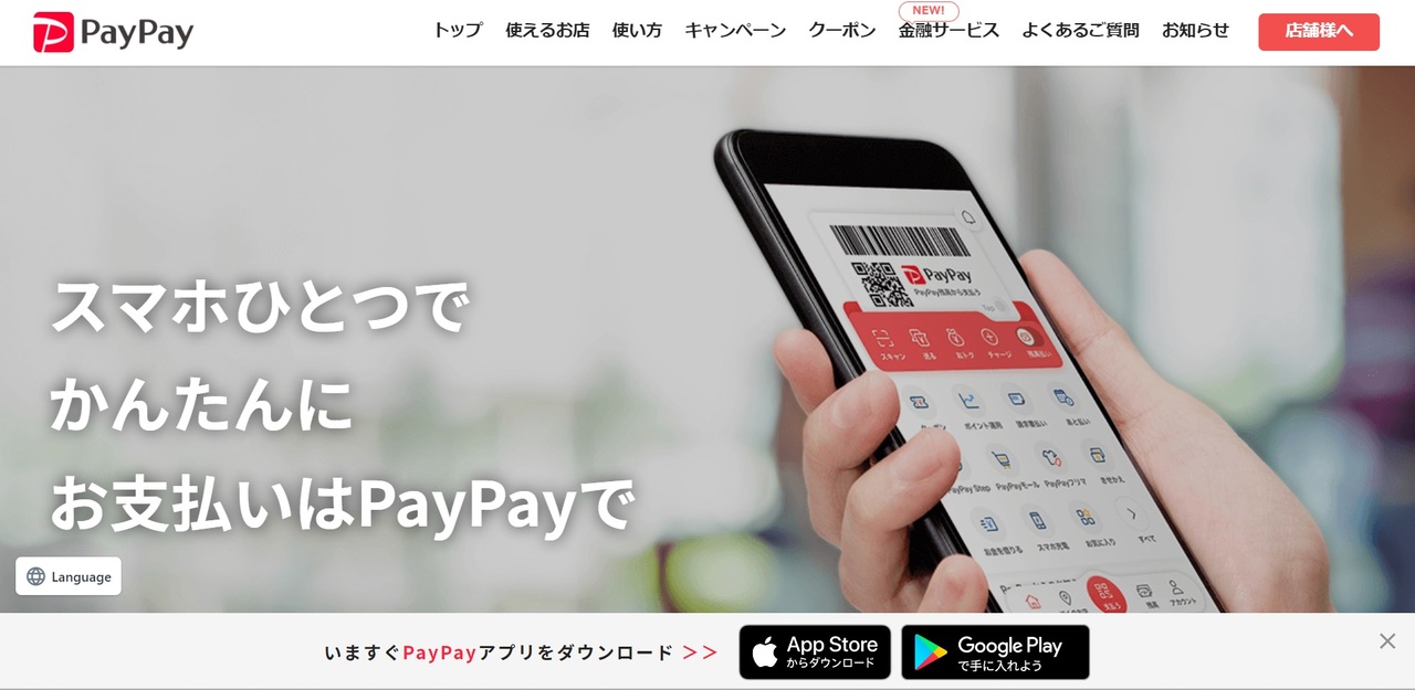 LINEスタンプの支払い方法_PayPay