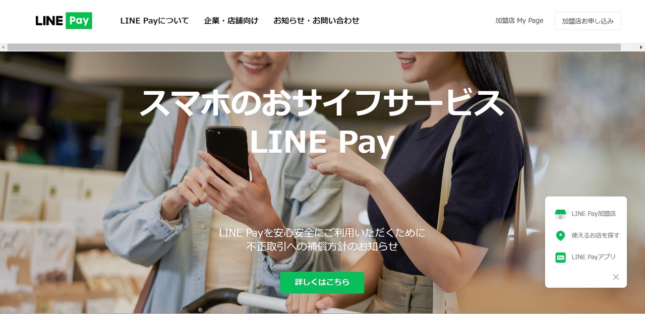 YouTubeメンバーシップの支払い方法_LINE Pay（ラインペイ）