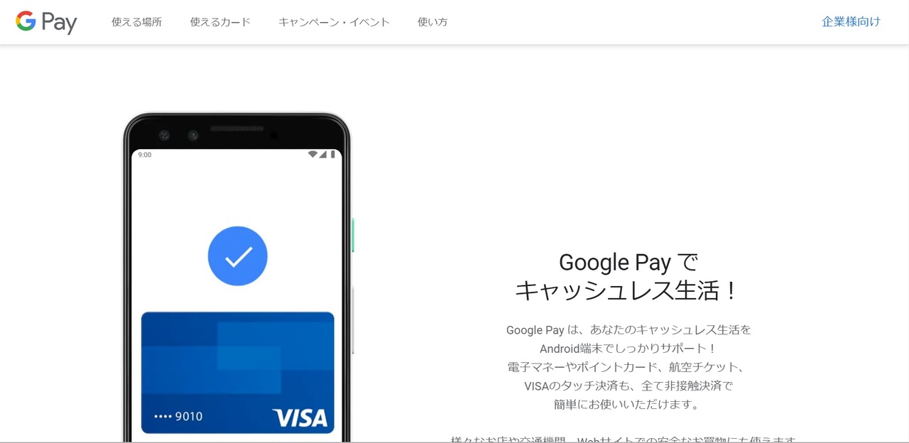 Google Play Storeの支払い方法_Google Pay