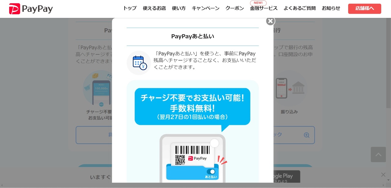 PayPayフリマの支払い方法_PayPayあと払い