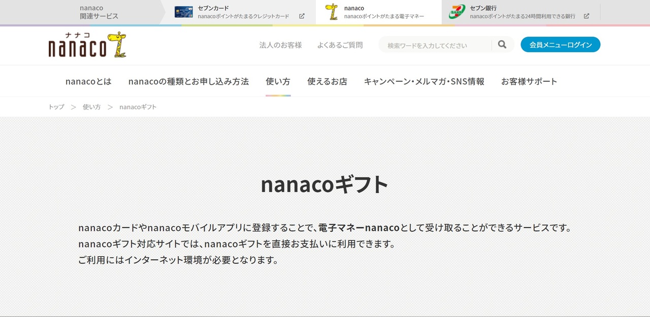 Steamの支払い方法_nanacoギフト