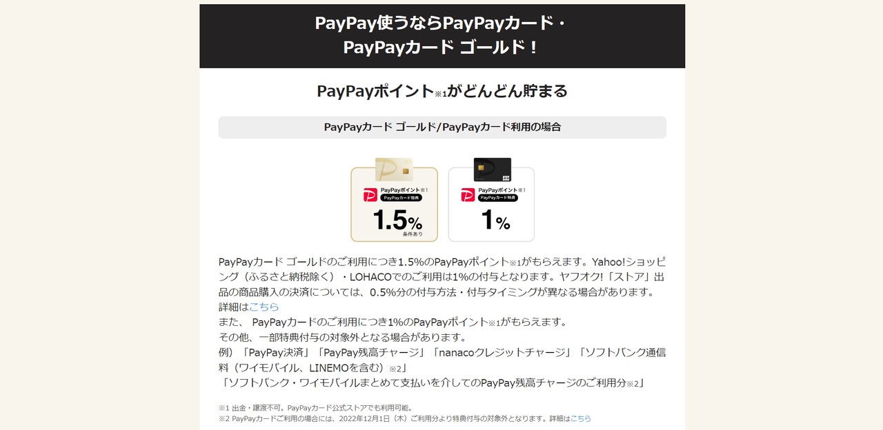 PayPayカードのメリット_還元率が1.0%と高い