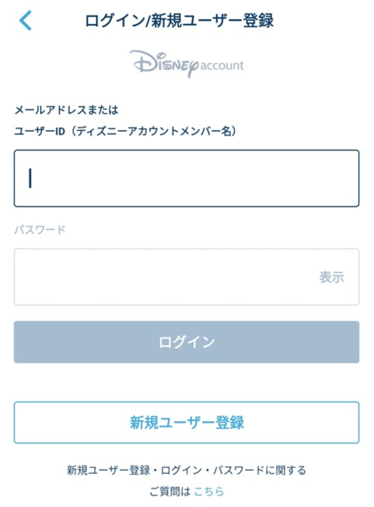 ディズニーチケットの購入方法_Tokyo Disney Resort®アプリを登録