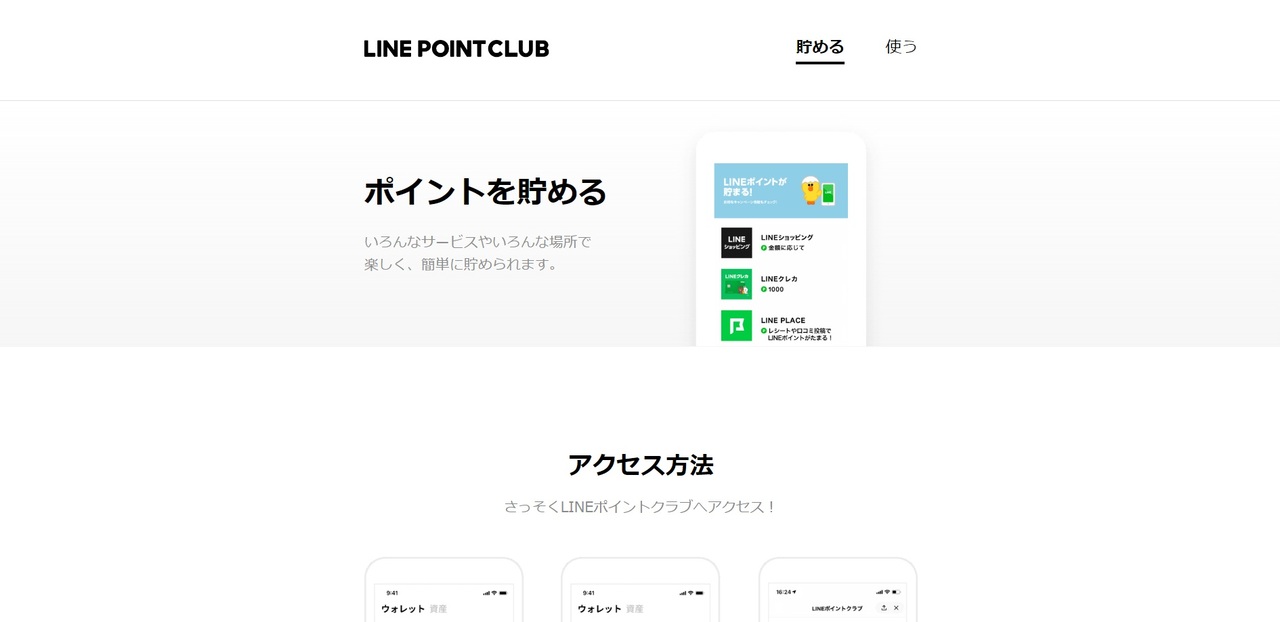 LINEギフトの支払い方法_LINEポイント