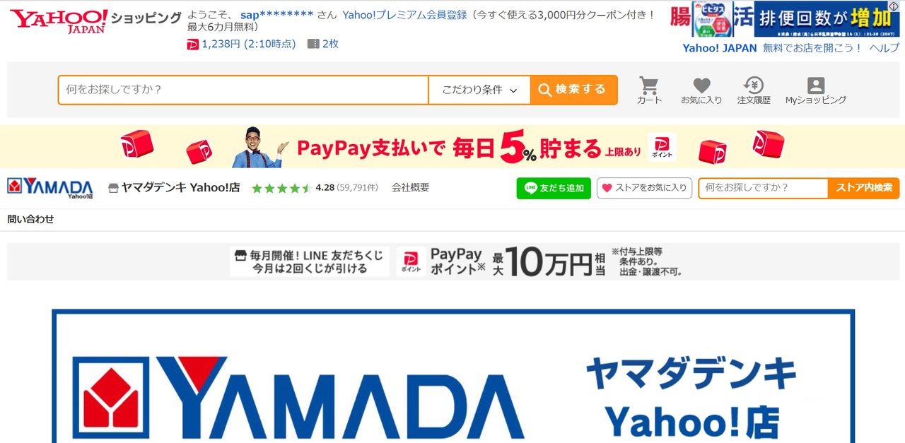 ヤマダ電機でおすすめの支払い方法_Yahoo!ショッピングでPayPayポイントを貯める