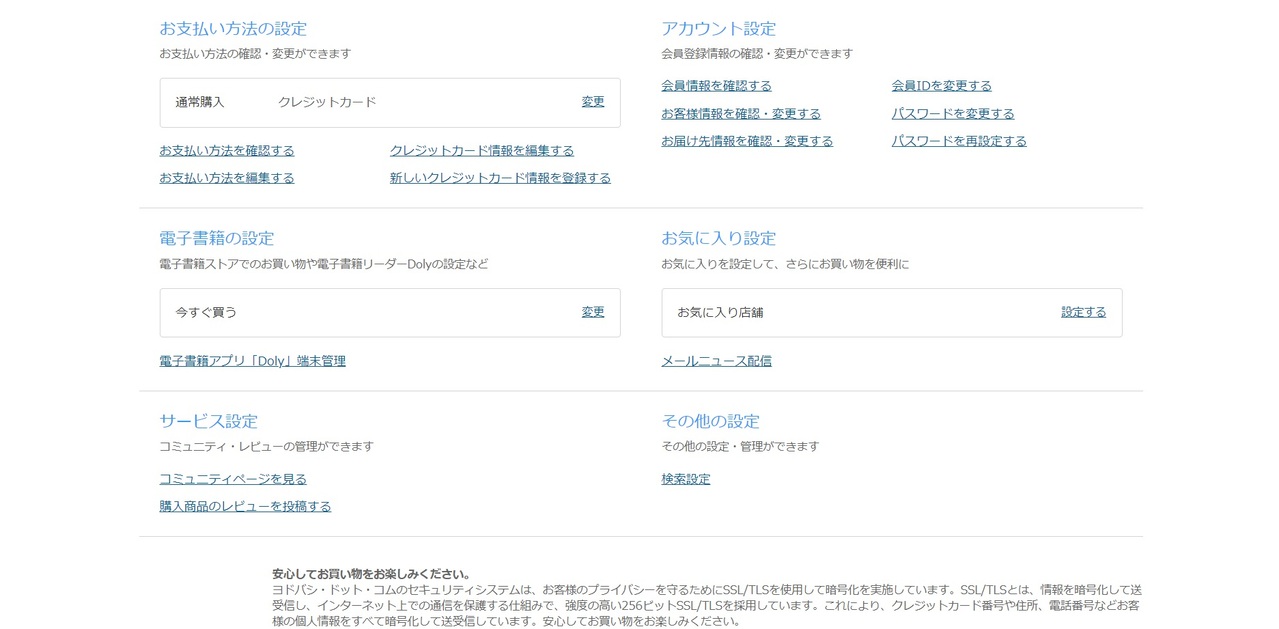 ヨドバシ.comの支払い変更方法_クレジットカード情報を編集